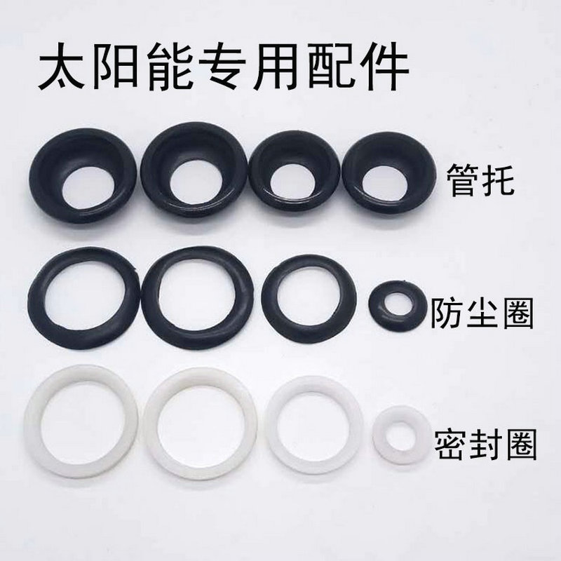 太阳能集热器58密封圈、防尘圈、管托